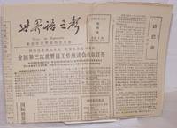 image of Voco de Esperanto /Shijieyu zhi sheng ä¸çèªä¹è² No. 1 (Nov. 1984) æ»ç¬¬1æï¼1984å¹´11æï¼