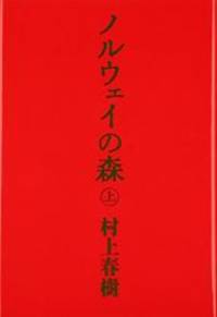image of Norwegian Wood