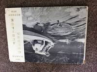 W.A.G.B.B. (Wildfowler's Association of Great Britain and Ireland) Golden Jubilee Report 1908...