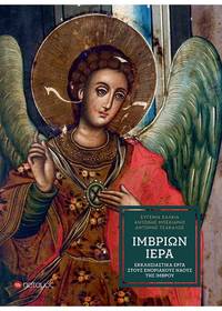 image of Imbrion Hiera