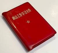 image of Zheng zhi gong zuo xue xi wen jian 政治工作学习文件