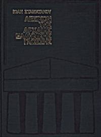 cover of Lexicon tes archaeas Hellenikes glosses