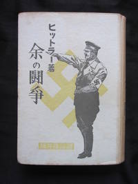 Mein Kampf by Adolf Hitler, japanese edition 1939 by Adolf