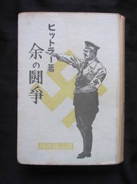 Mein Kampf by Adolf Hitler, japanese edition 1939