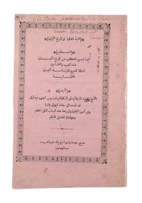 Khitab fima yahsan dhikrihi min Ta'rikh al-Tijarat ‘and al-‘Arab wa al-‘Uthmaniyin idhalan li-Sharh Qanun-namat al-Tijarat al-‘Uthmaniyyah [Speech on Arab Ottoman Trade Relations touching upon Ottoman Trade Law]. [At head of title:] Al Nubadh al-Mukhtarah fi Ta'rikh al-Tijarah [Select Tracts on the History of Trade]