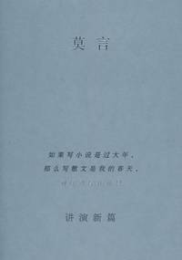 image of Mo Yan: presentation of new articles (paperback)(Chinese Edition)(Old-Used)