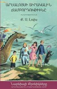 image of The Voyage of the Dawn Treader (Armenian Edition)