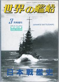 image of Ships of the World No.391 3/1988 Japanese Battleships