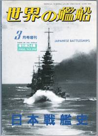 Ships of the World No.391 3/1988 Japanese Battleships