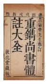 Chong juan Shang shu ti zhu da quan 重鐫尚書體註大全 [Great & Complete Compendium of Substantive Comments to the “Venerated Documents,” Carved Anew] (title from title page) [or] Shu jing ji zhu 書經集註 [Collected Commentaries on the “Document Classic”] (title from beginning of text)