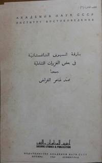 image of Bariqat al Suyuf al Daghistaniyya fi ba'dh al Ghazawat al Shamiliyya, 'The Shining of Daghestani Swords in Certain Campaigns of Shamil (بارقة السيوف الداغستانية في بعض الغزوات الشاملية ) fine facsimile copy