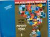 The New Siddur Program for Hebrew and Heritage : Book One - Teacher's Edition