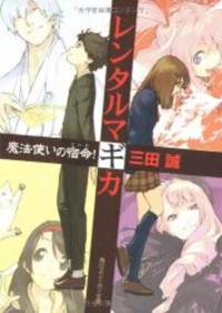 レンタルマギカ 魔法使いの宿命 The Fate Of The Magician Rental Magica 5 By Kadokawa Shoten