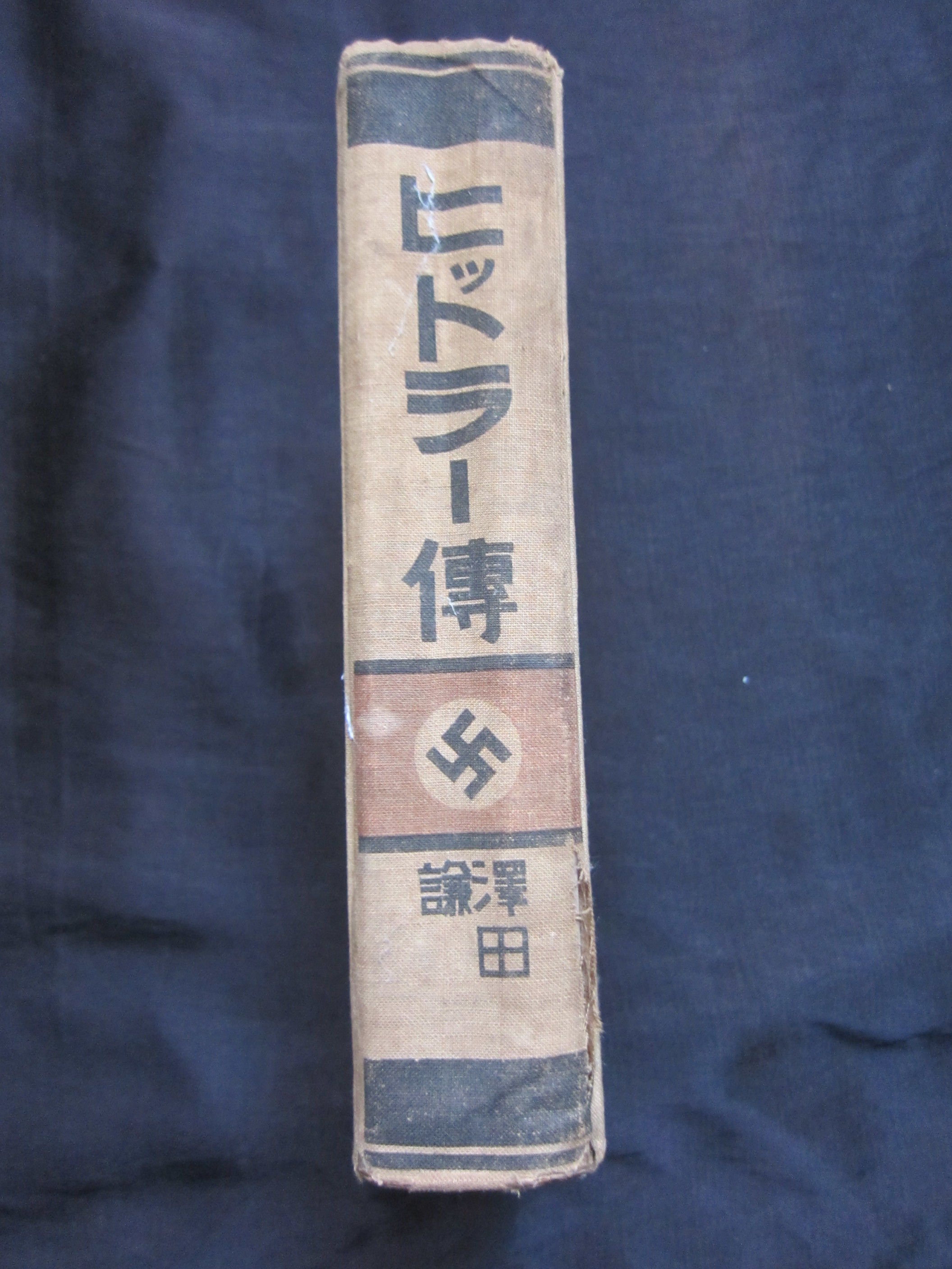激レア　戦時実物1940 Mein Kampf 我が闘争 激レア 戦時実物1940 Mein Kampf 我が闘争
