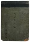[Photo Album of a Japanese Political Society]