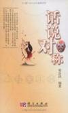 words of symmetric(Chinese Edition)(Old-Used)