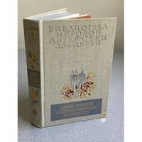 Biblioteka mirovoj literatury dlya detej. Tom 48 Dzhek London E. Seton-Tompson F. Zalten /...