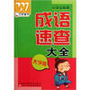 Pupils commonly used idioms Quick Daquan (Large Print)(Chinese Edition)
