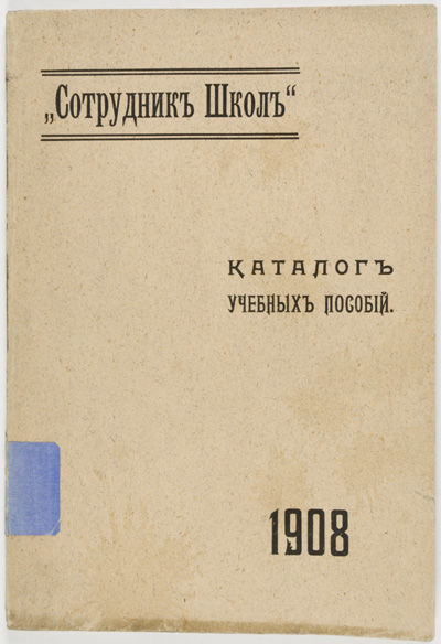 Sotrudnik Shkol: katalog uchebn'ykh posobiy (Colleague of Schools: catalogue of educational aids)