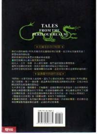image of Tales from the Perilous Realm (Chinese)