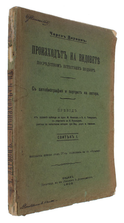 Proizkhodutu na vidovetie posriedstvom estestven…