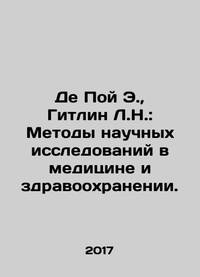 De Poy E.,  Gitlin L.N.: Methods of Scientific Research in Medicine and Public Health. In Russian /De Poy E.,  Gitlin L.N.: Metody nauchnykh issledovaniy v meditsine i zdravookhranenii.