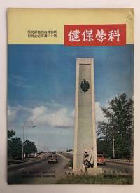 image of Ke xue bao jian ç§å¸ä¿å¥
