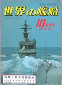 Ships of the World No.300 10/1981