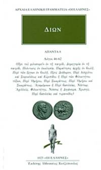image of Hapanta, Logoi 1-62