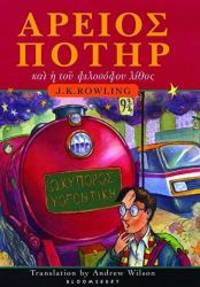 image of Harry Potter and the Philosopher's Stone (Book 1): Ancient Greek Edition