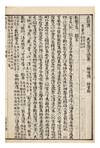 Finely written manuscript on paper of Shuo fu lüe 說郛畧 [Outline of Shuo fu]