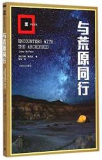 Encounters with the Archdruid (Chinese Edition) by John McPhee - 2015-03-01