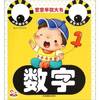 Baby Early Learning Big Book: Digital(Chinese Edition)