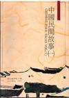 CHINESE FOLK TALES Supplementary Chinese Reader Vol. VII