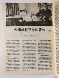 image of Kai juan / Bookreviews monthly. Vol. 2, No. 6. (Jan. 1980) éå·