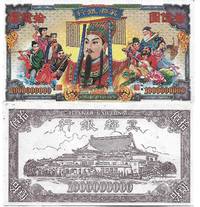 1,000,000,000 &quot;Hell Dollars&quot;  - Chinese Thai Joss Paper Banknotes by Bank of Universal - 2013