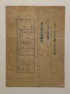 View Image 3 of 3 for . Uenisu no Shōnin Inventory #4417