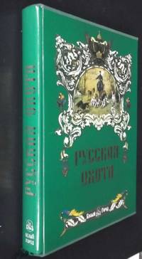 R?????? O????  Russkaya Okhota  Russian Hunting by N. Kutepov - 2006