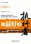 do the best actors(Chinese Edition)