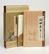 The Analects of Confucius; Pocket Editions Silk Stamp and Coin Collection