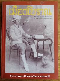 Muang Boran Journal, Vol. 21, No. 1-4 (January - December 1995)