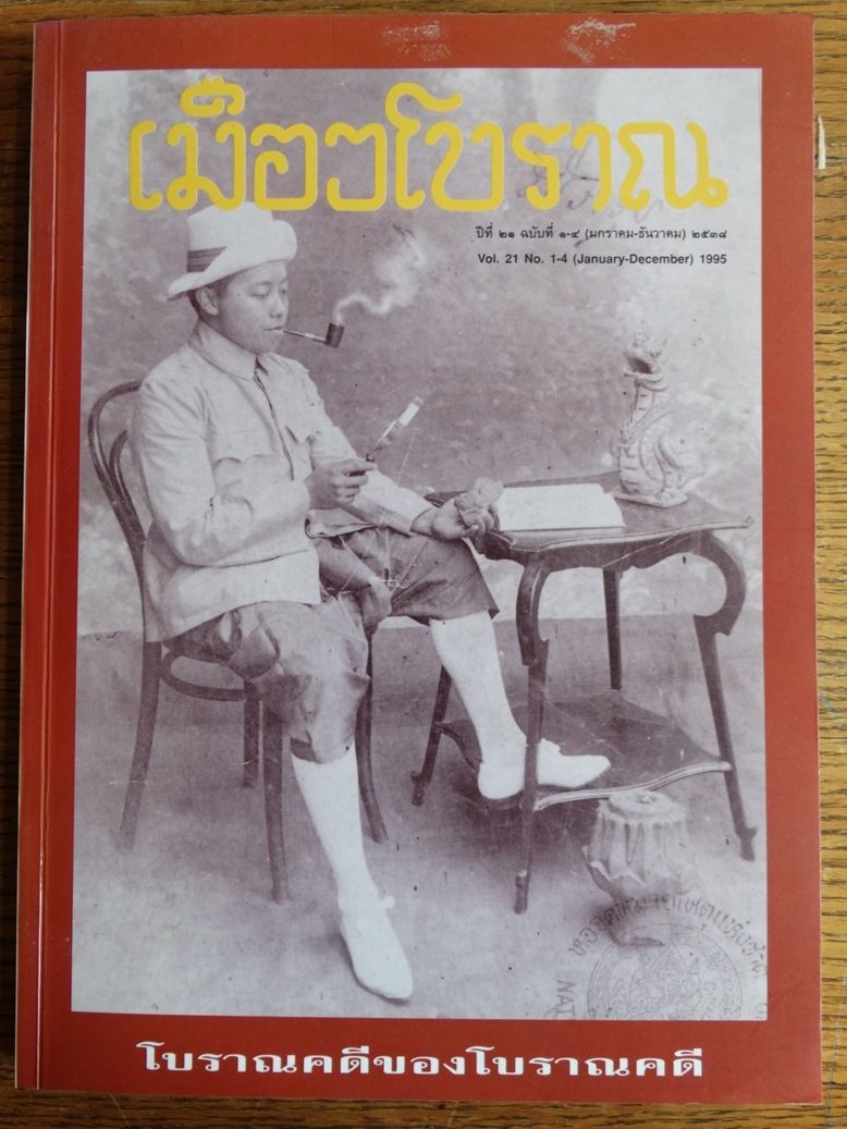 Muang Boran Journal, Vol. 21, No. 1-4 (January - D