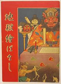 image of Jigoku ebanashi 地獄絵ばなし