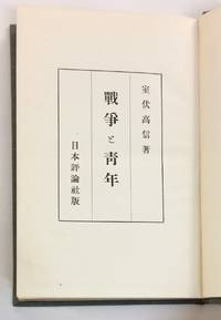 image of Senso to seinen