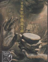 image of Bosatsu on Clouds / Byodoin Temple