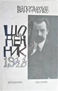 image of Shchodennyk: Tom Pershyi 1911-1920 (Diary: Vol. 1, 1911-1920)
