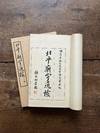 Beiping miao yu tong jian 北平廟宇通檢 [Comprehensive Inventory of Temples in Beiping]