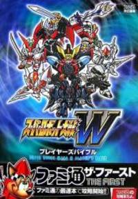 image of スーパーロボット大戦W プレイヤーズバイブル (ファミ通ザ・ファースト)