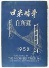 Nichi-Bei Jiji Jushoroku [Japanese American Directory]. 1952