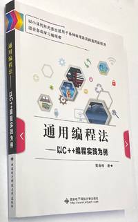 cover of Tong yong bian cheng fa: Yi C++ bian cheng shi jian wei li 通用编程法 : 以C++编程实践为例